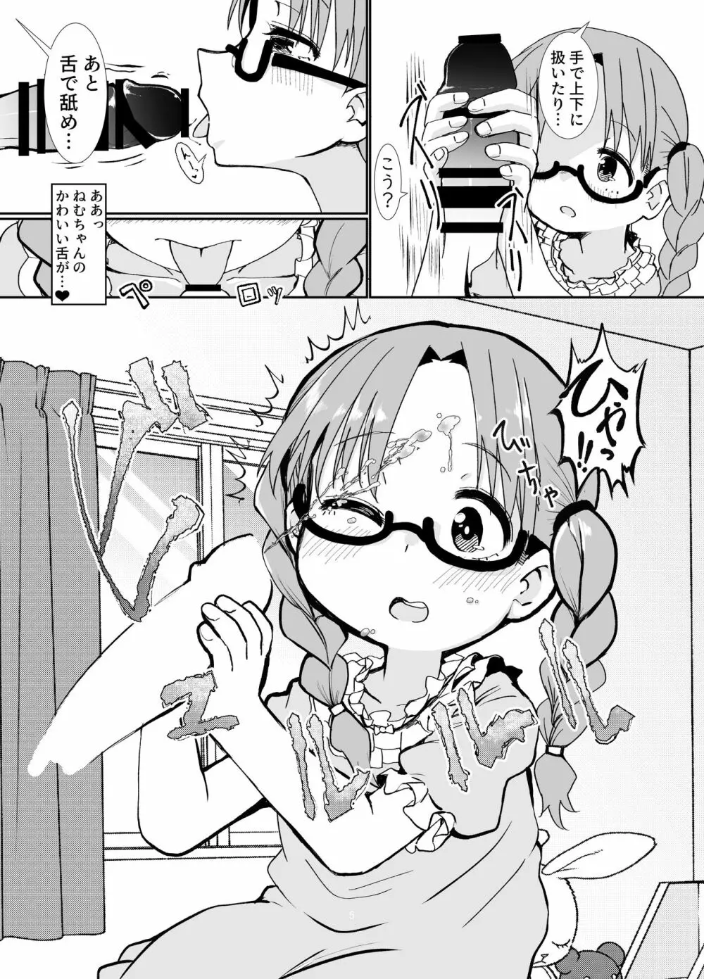 僕は君のオ〇ホじゃないんだよ - page5