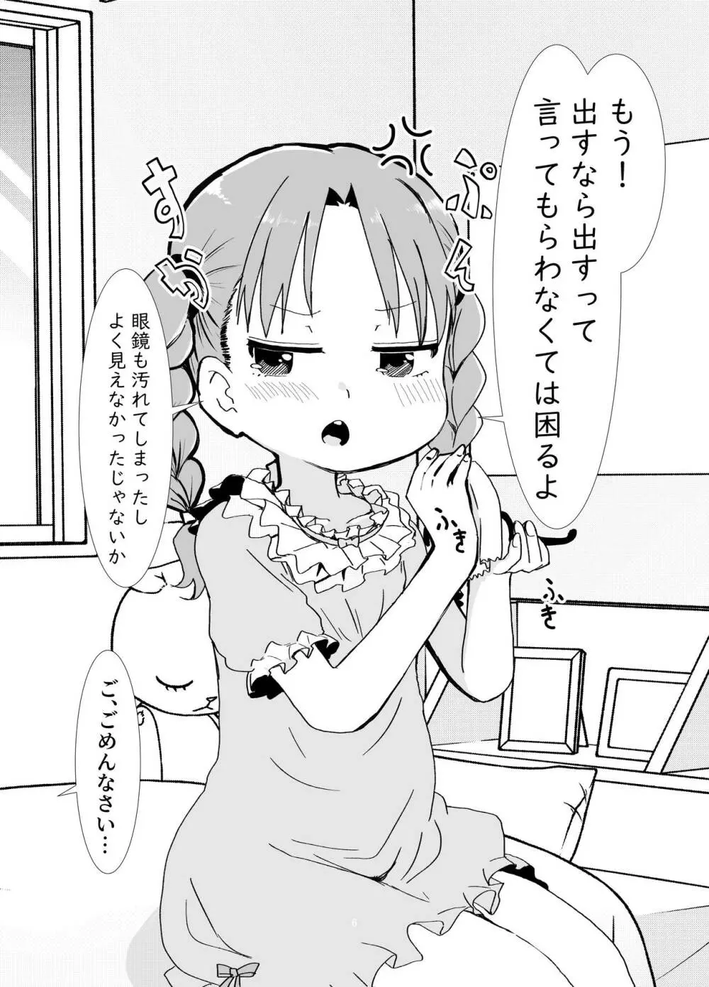 僕は君のオ〇ホじゃないんだよ - page6