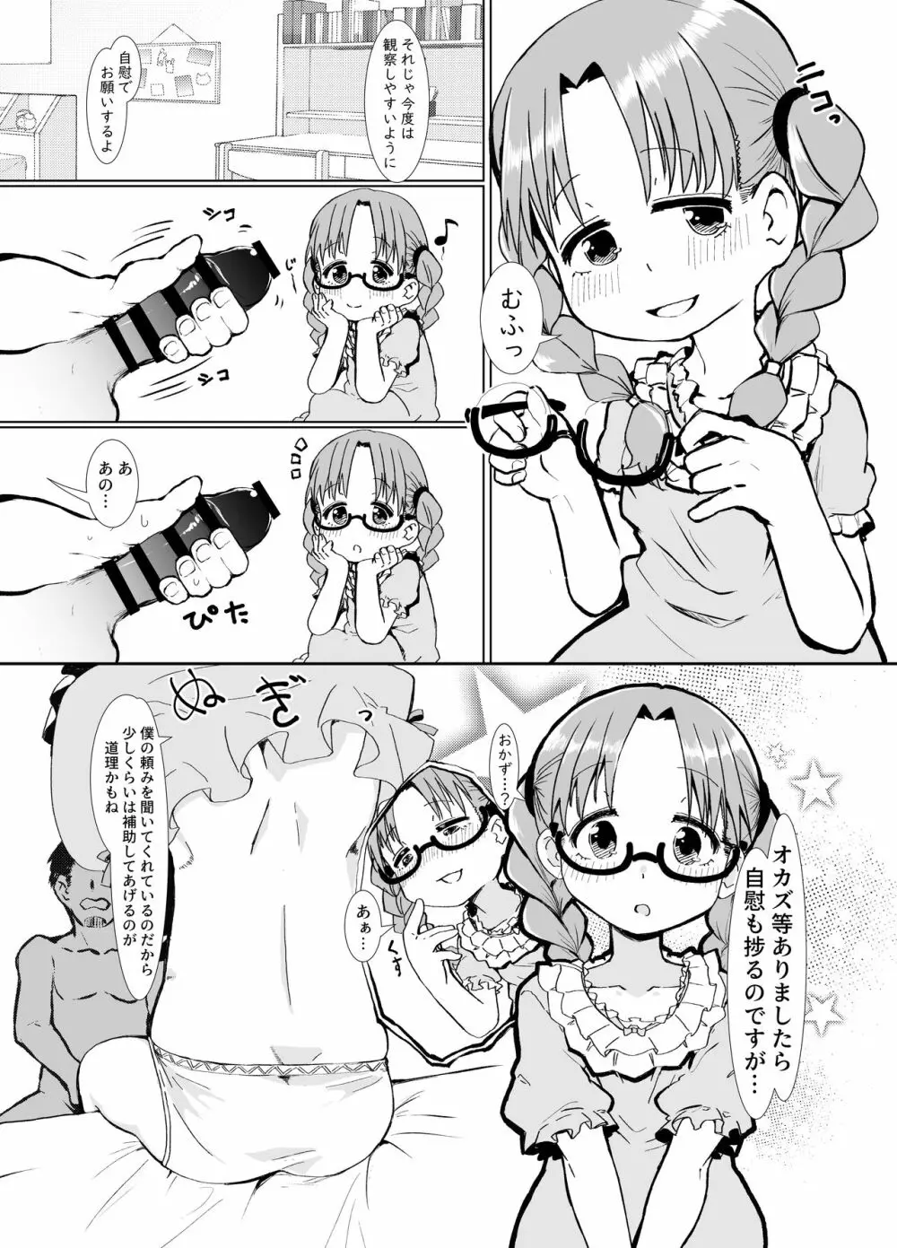 僕は君のオ〇ホじゃないんだよ - page7