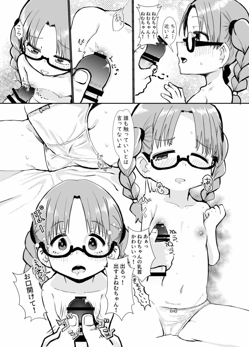 僕は君のオ〇ホじゃないんだよ - page9