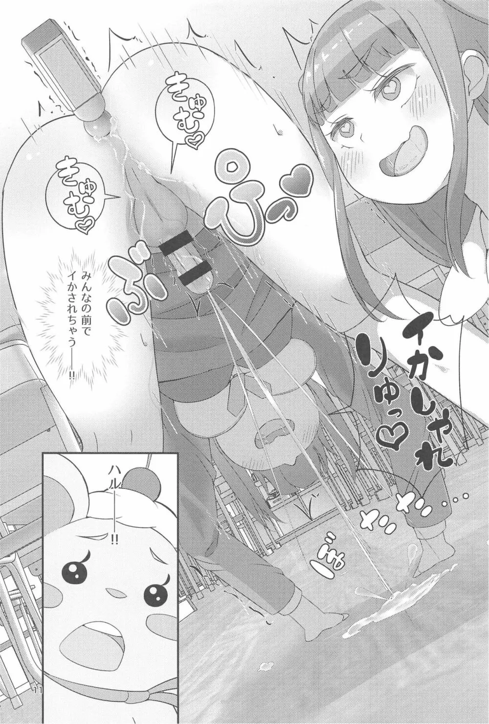 ピュピュっと！ピュアチェリー - page12