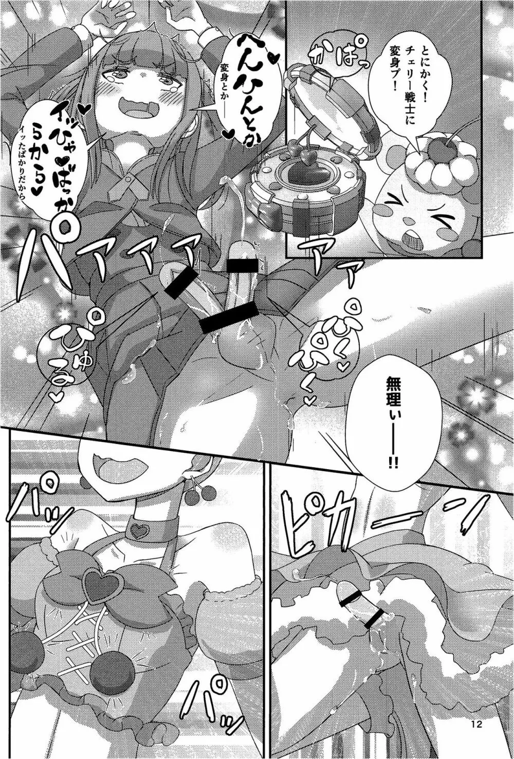 ピュピュっと！ピュアチェリー - page13