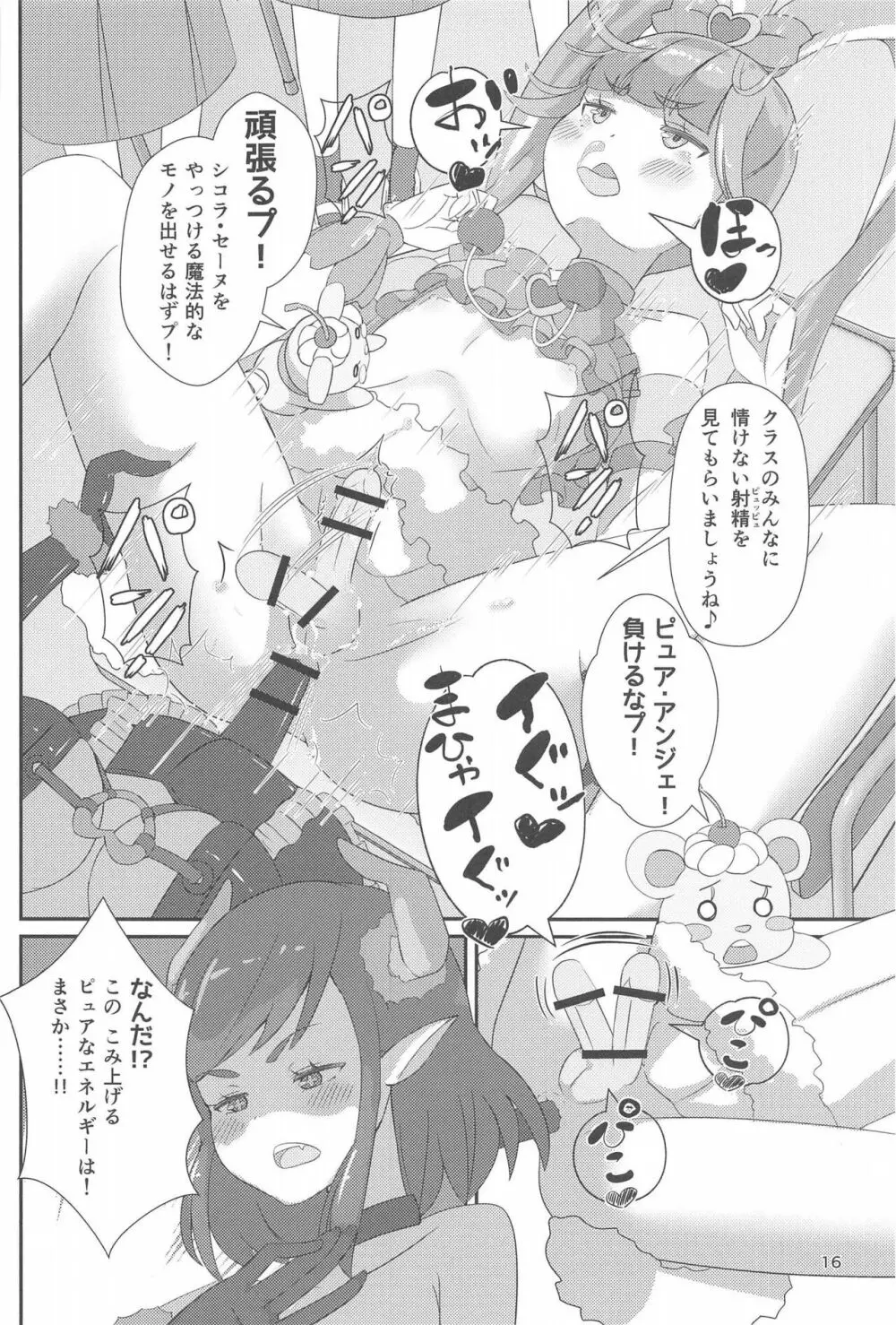 ピュピュっと！ピュアチェリー - page17