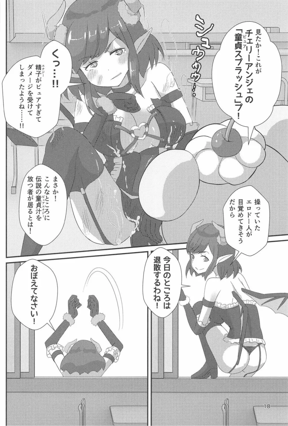 ピュピュっと！ピュアチェリー - page19