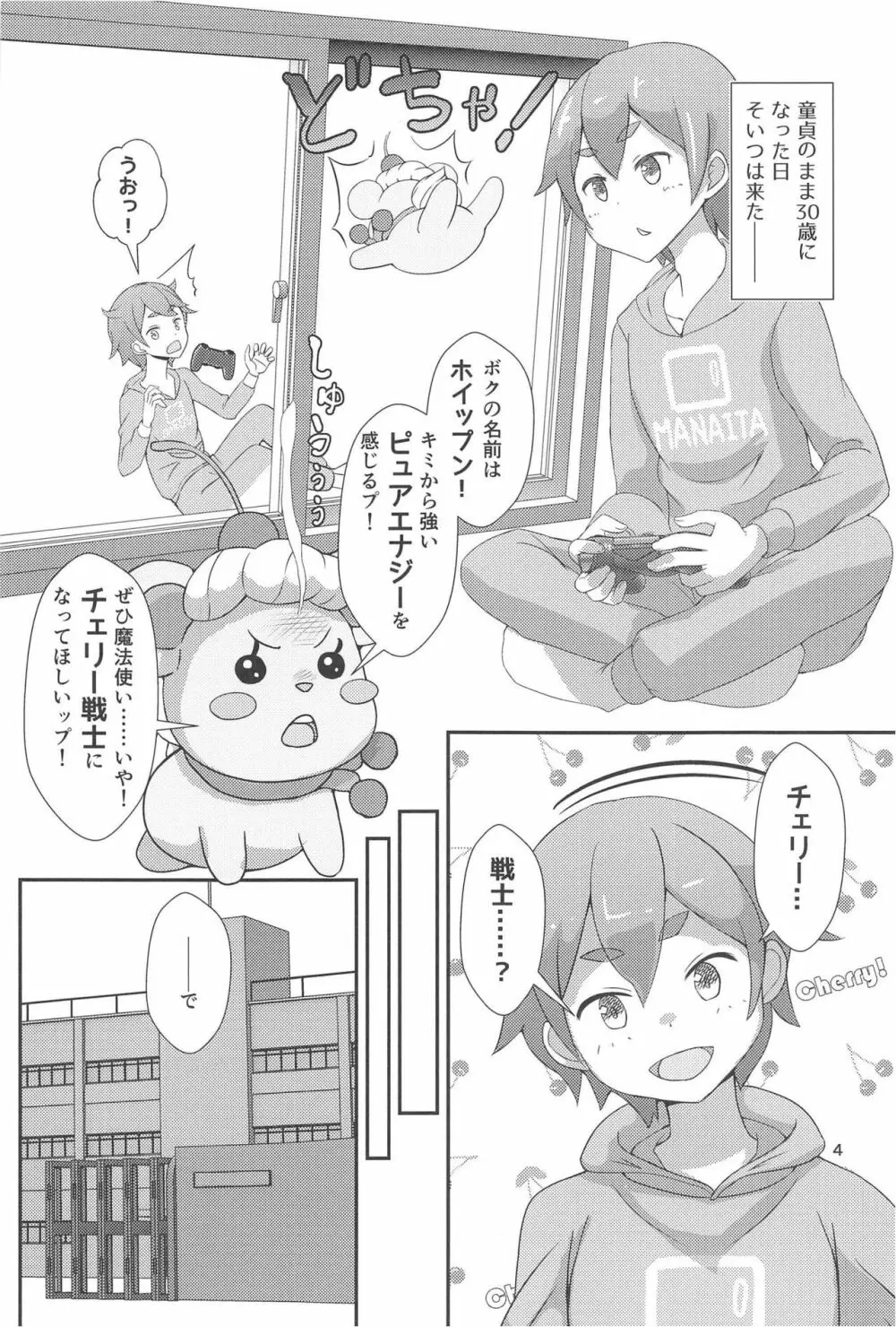 ピュピュっと！ピュアチェリー - page5