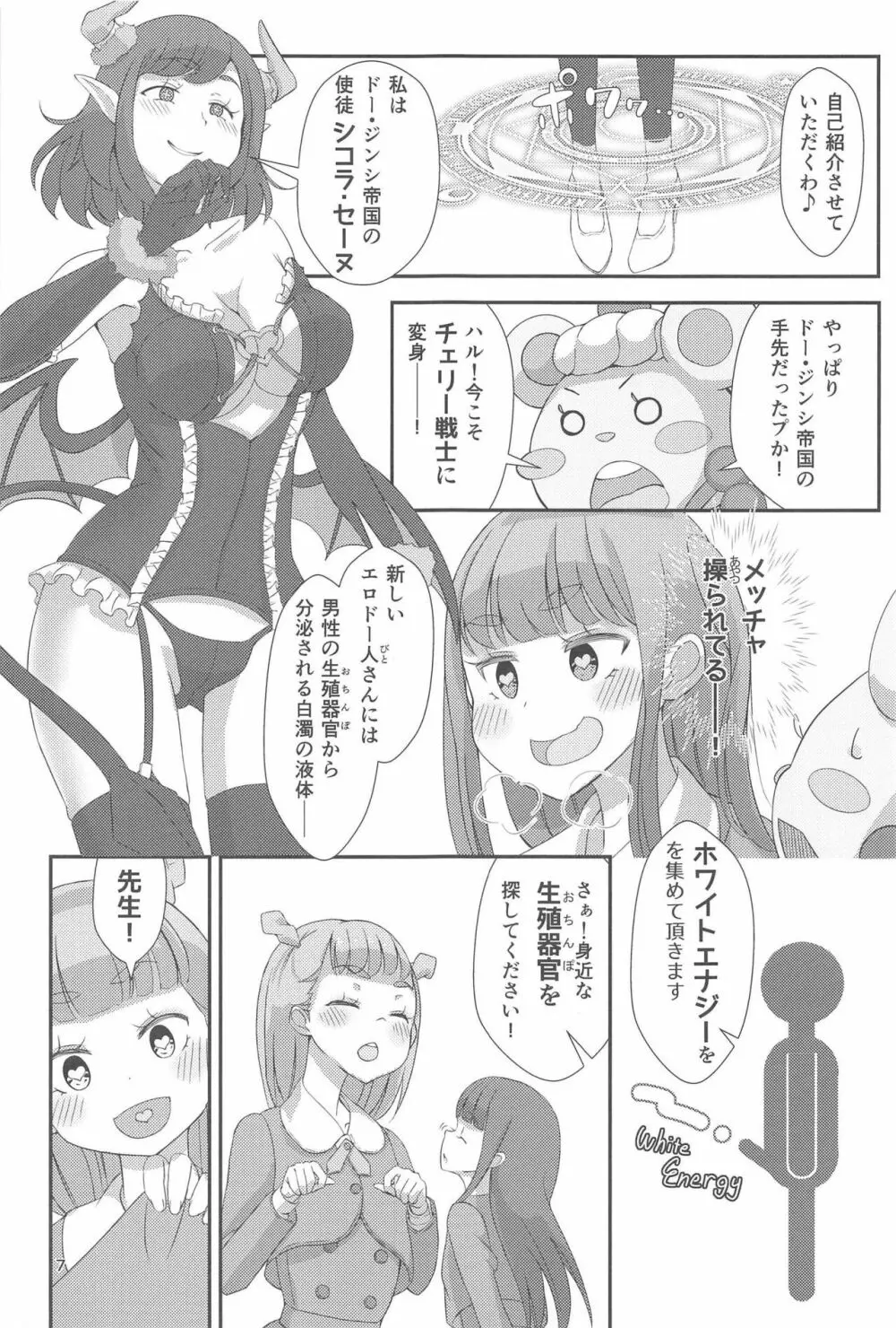 ピュピュっと！ピュアチェリー - page8