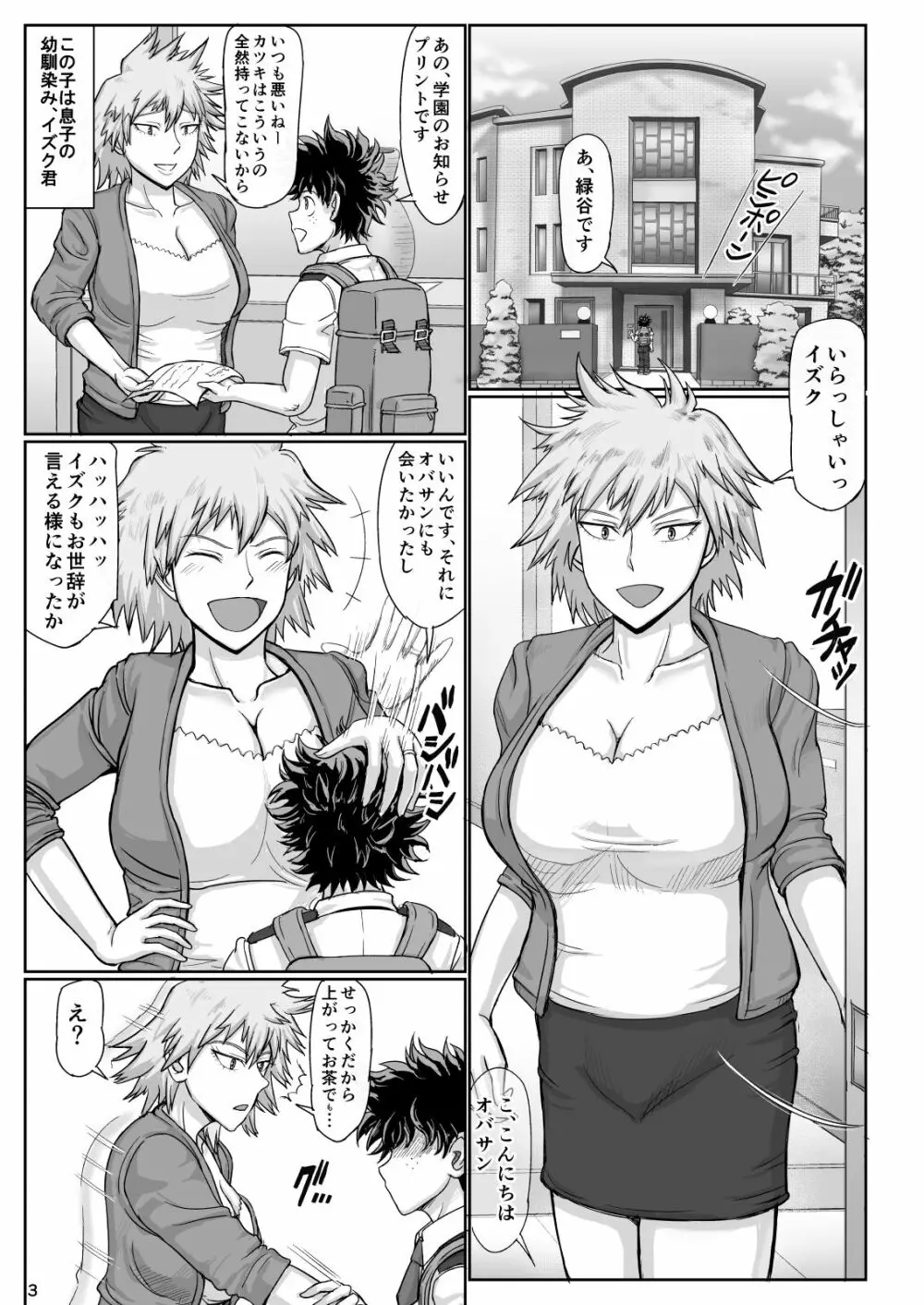 浮気ん母 爆豪ママは今日も若い子とガチハメセックスしています。 - page3