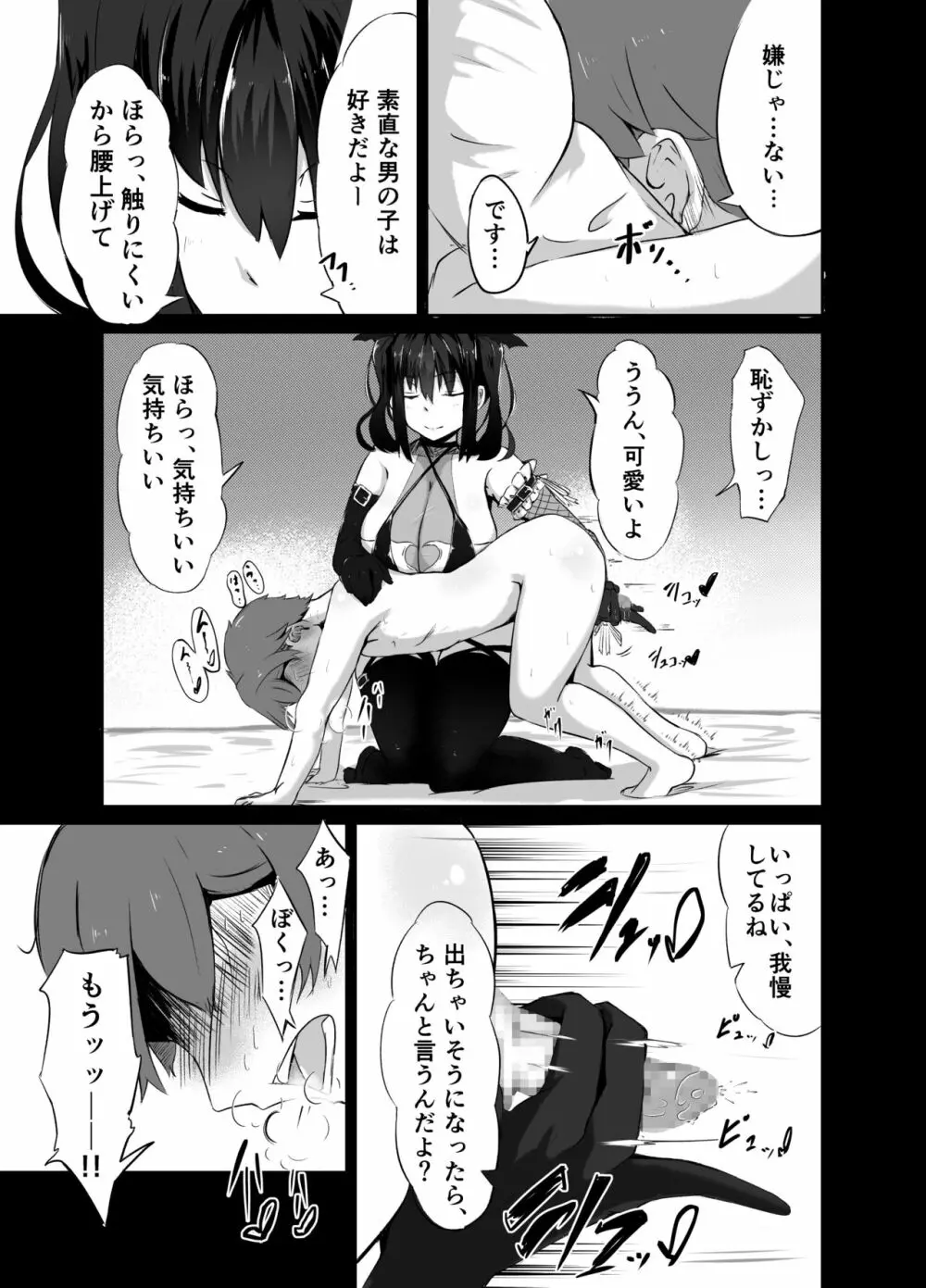 同床異夢 - page13