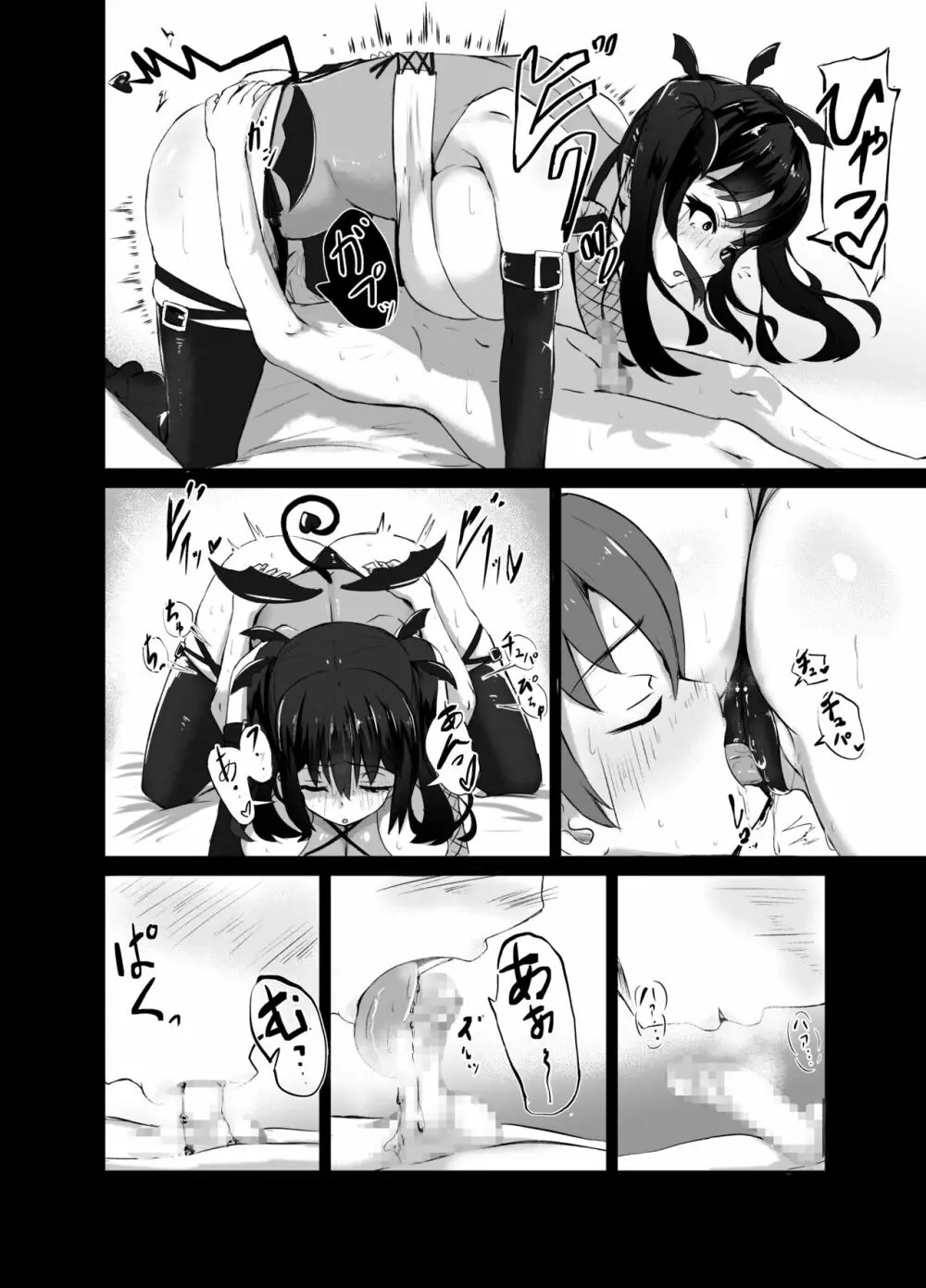 同床異夢 - page16