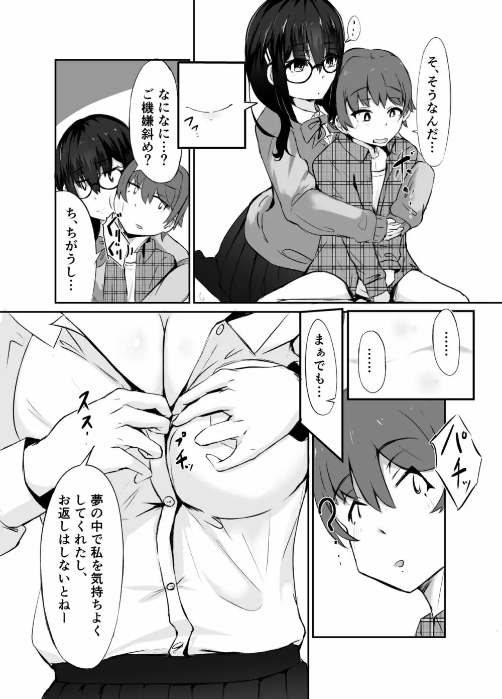 同床異夢 - page19