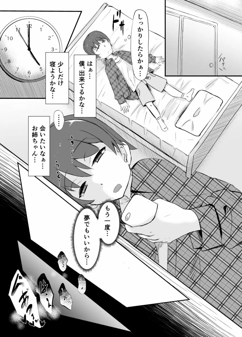 同床異夢 - page33