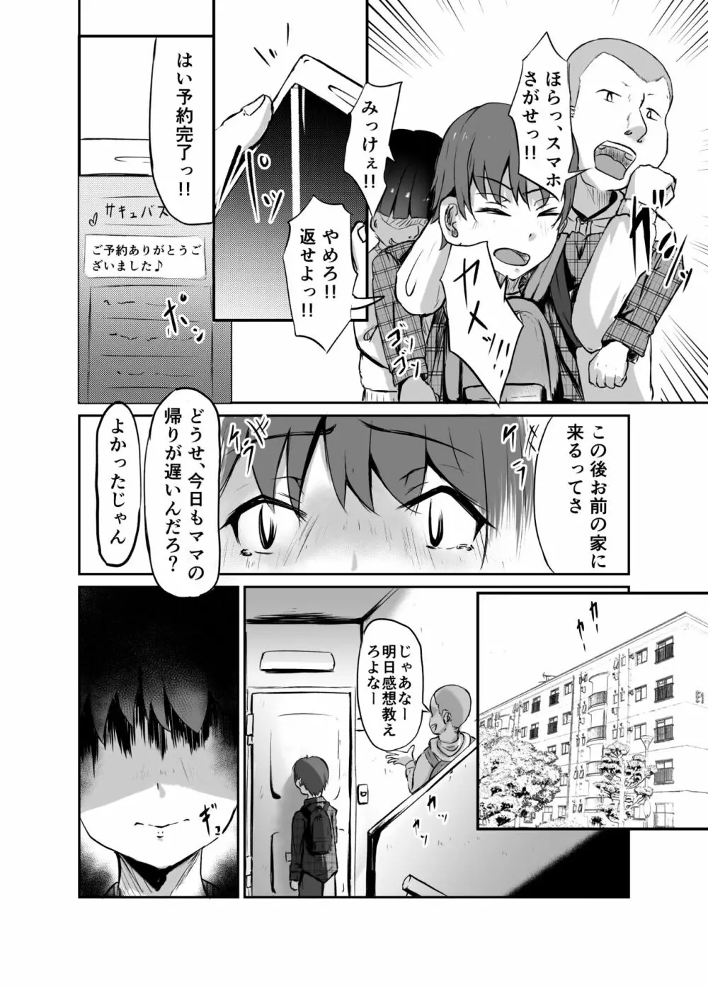 同床異夢 - page4