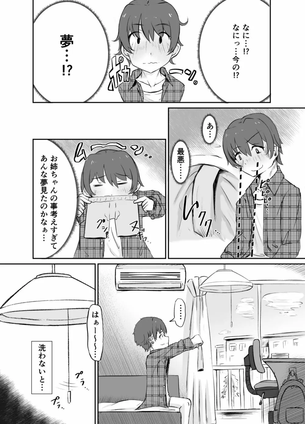 同床異夢 - page40