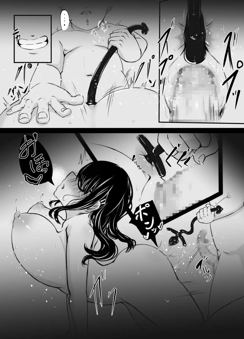 同床異夢 - page45