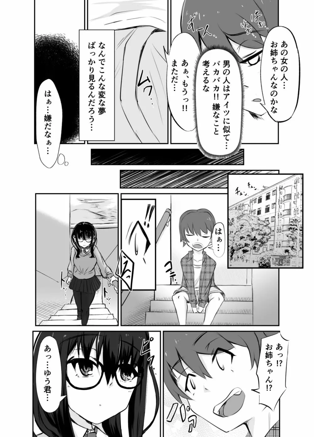同床異夢 - page47