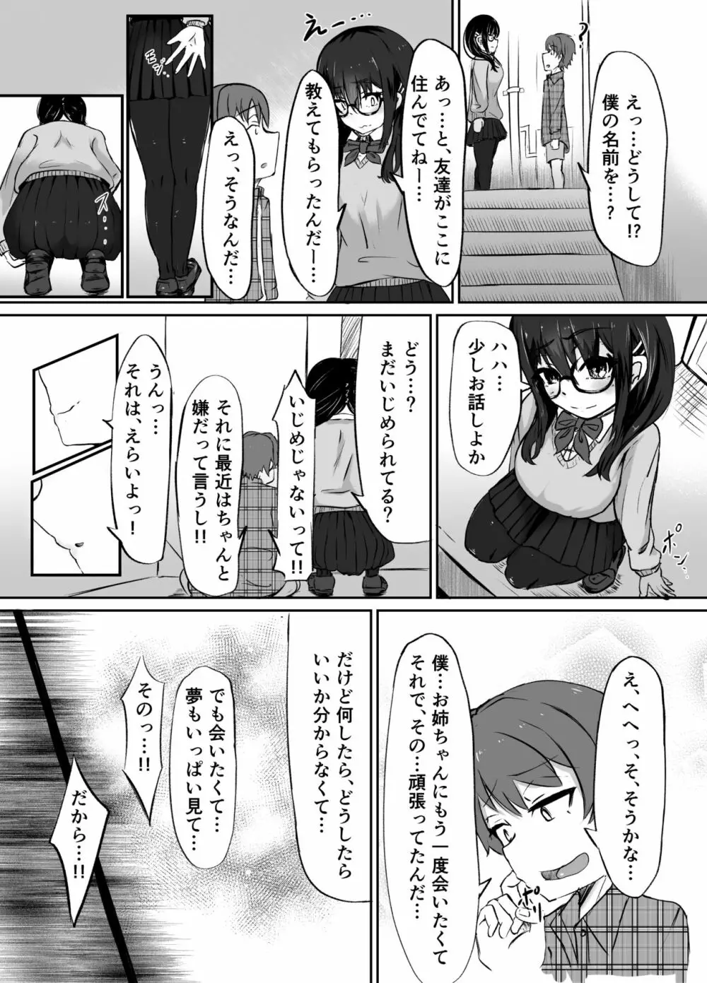 同床異夢 - page48