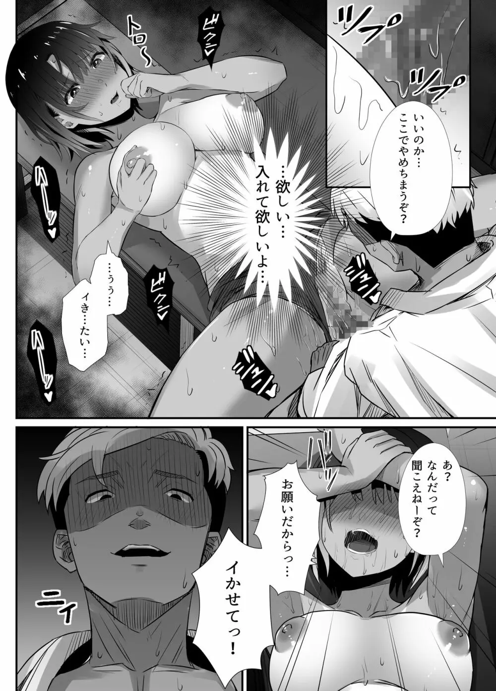 真夏の契り 2～戯れに汚された水着の下の清楚肌 - page34
