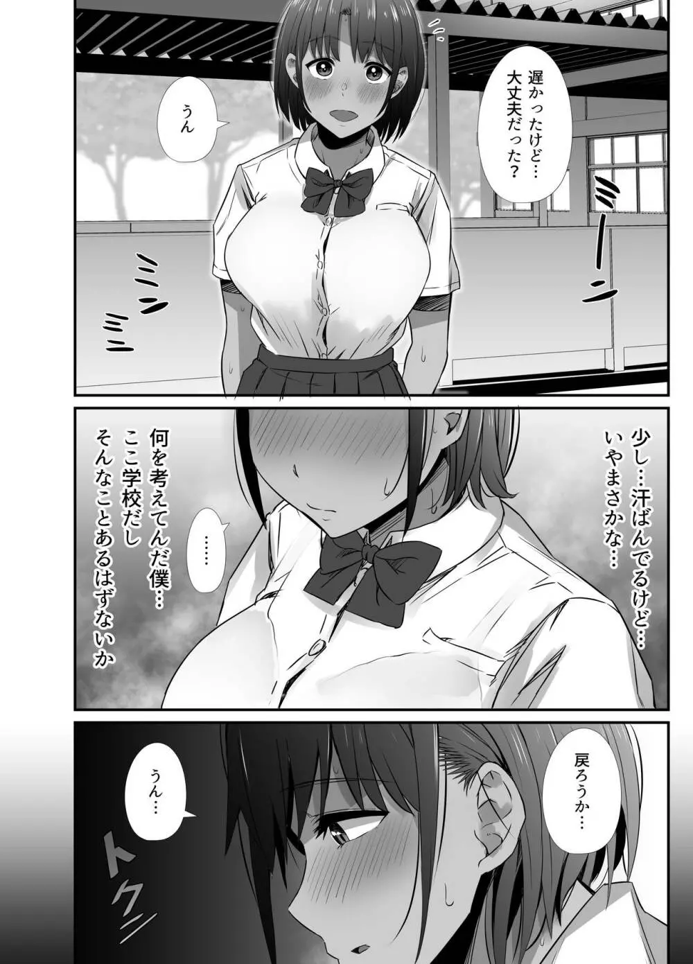 真夏の契り 2～戯れに汚された水着の下の清楚肌 - page44