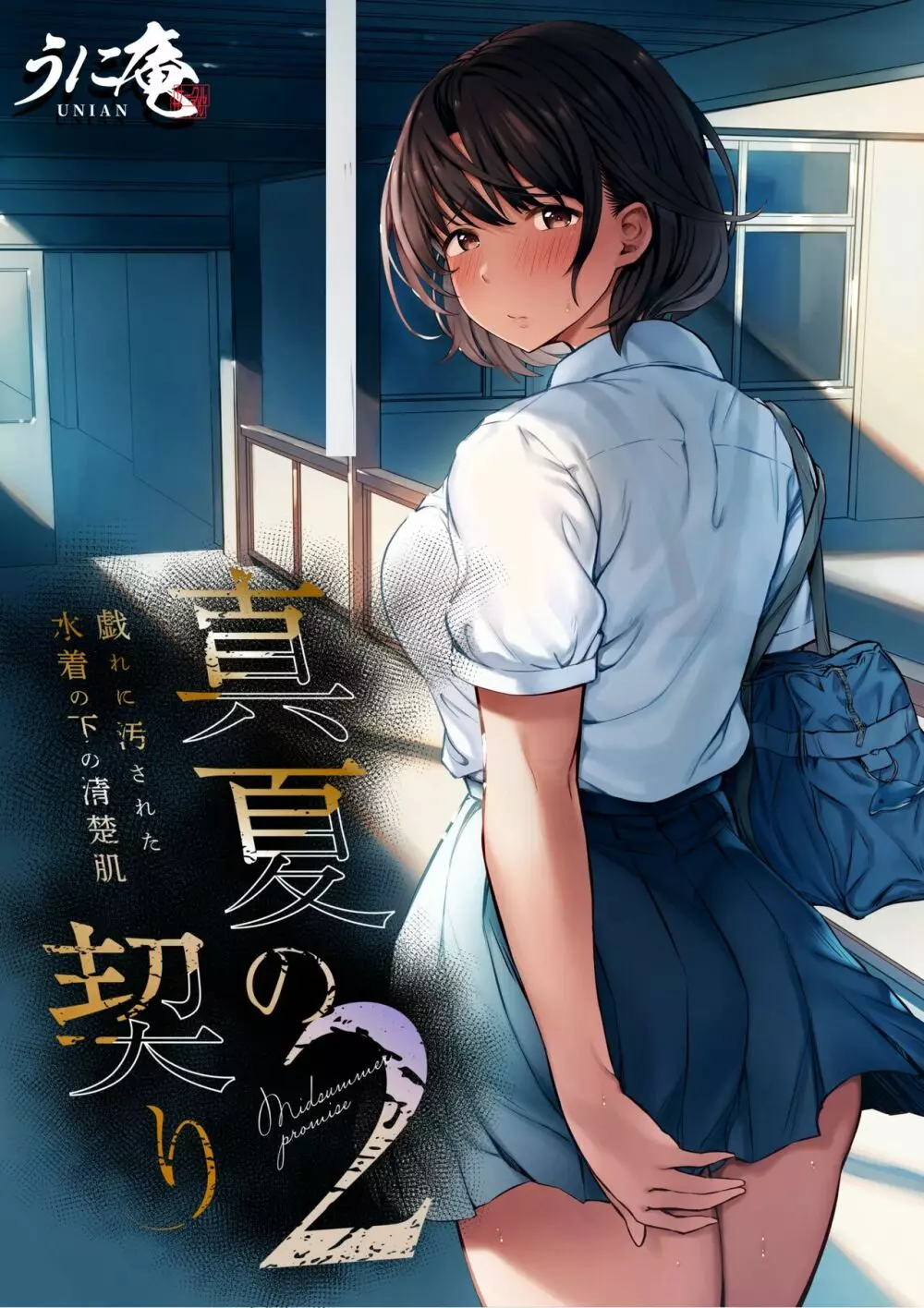 真夏の契り 2～戯れに汚された水着の下の清楚肌 - page49