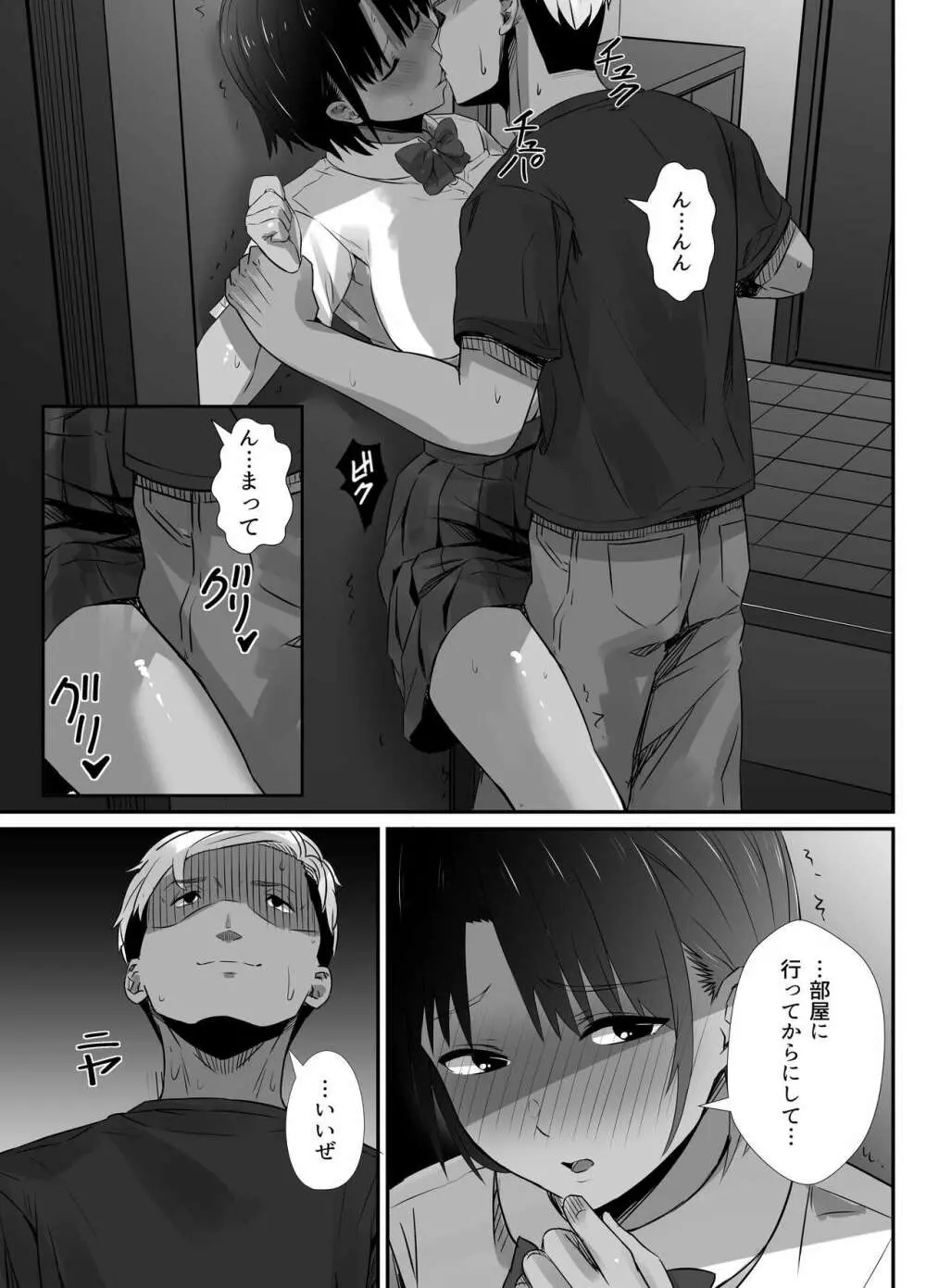 真夏の契り 2～戯れに汚された水着の下の清楚肌 - page59
