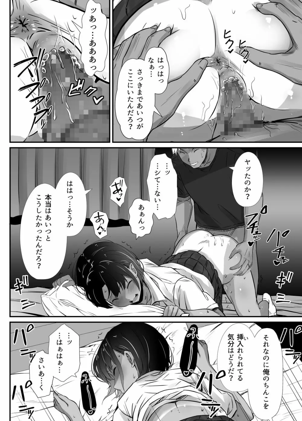 真夏の契り 2～戯れに汚された水着の下の清楚肌 - page62