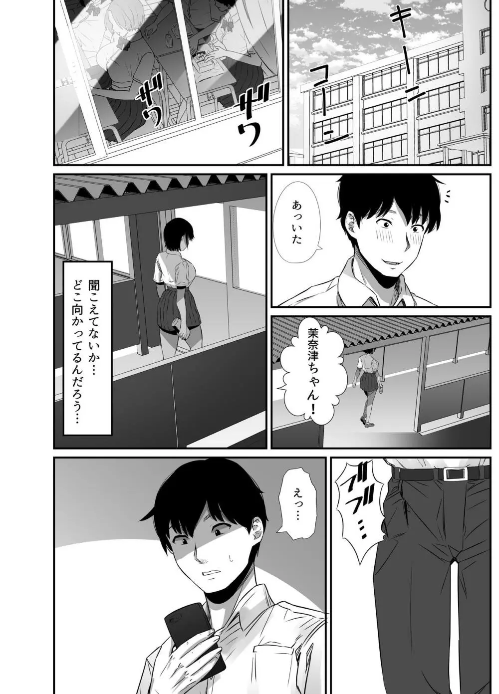 真夏の契り 2～戯れに汚された水着の下の清楚肌 - page68