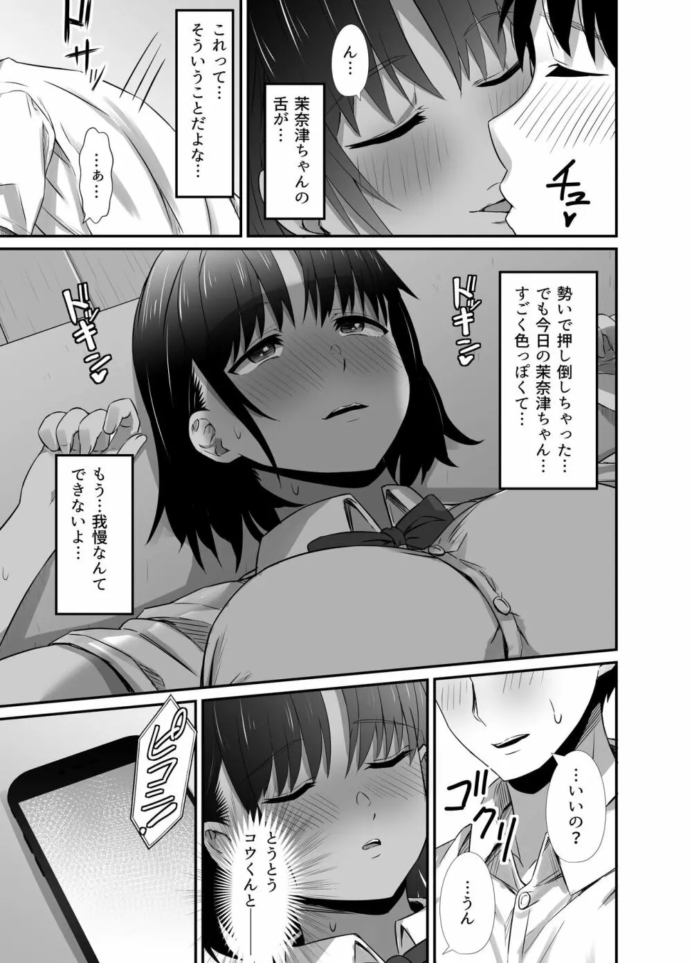 真夏の契り 2～戯れに汚された水着の下の清楚肌 - page7