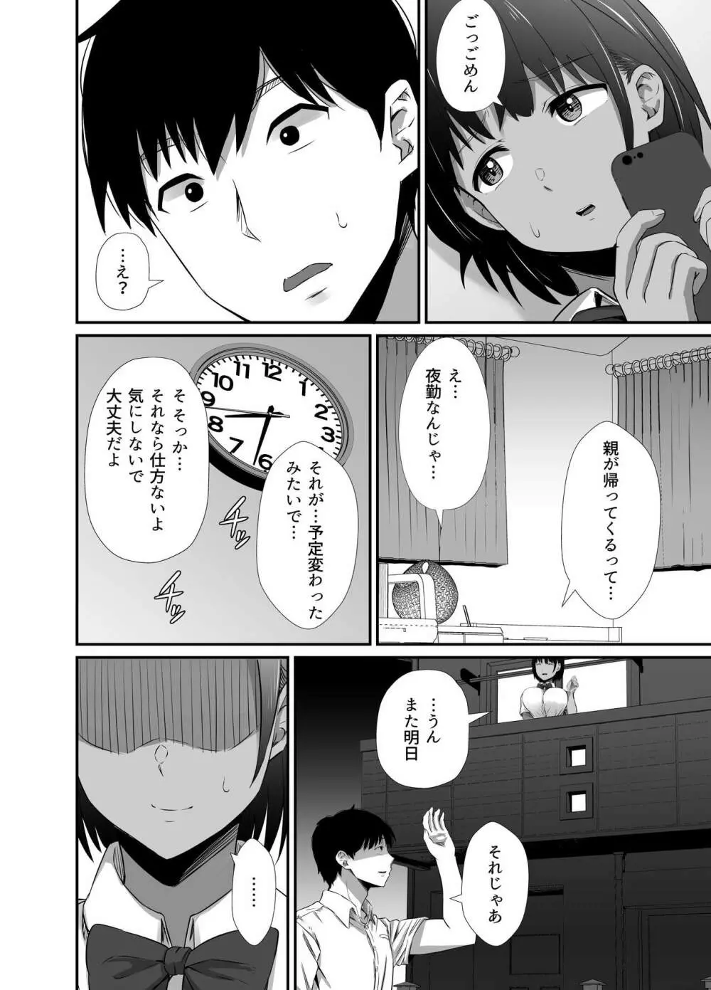 真夏の契り 2～戯れに汚された水着の下の清楚肌 - page8