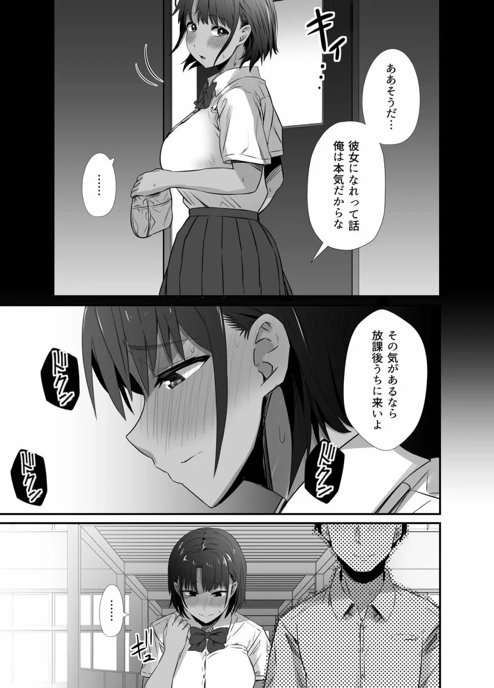 真夏の契り 2～戯れに汚された水着の下の清楚肌 - page93