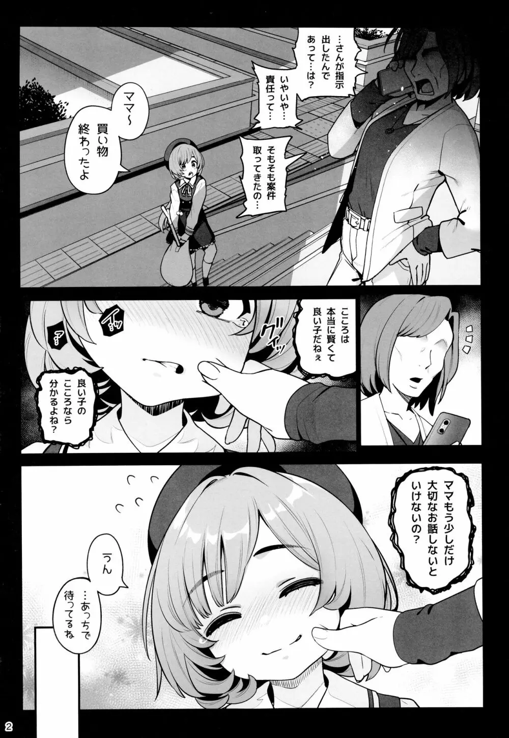 お隣さんへ。あなたの娘さんがあまりに可愛くて健気で頭も良くて、僕の理想のオナホにピッタリだったので、しちゃいました——催眠種付け - page3