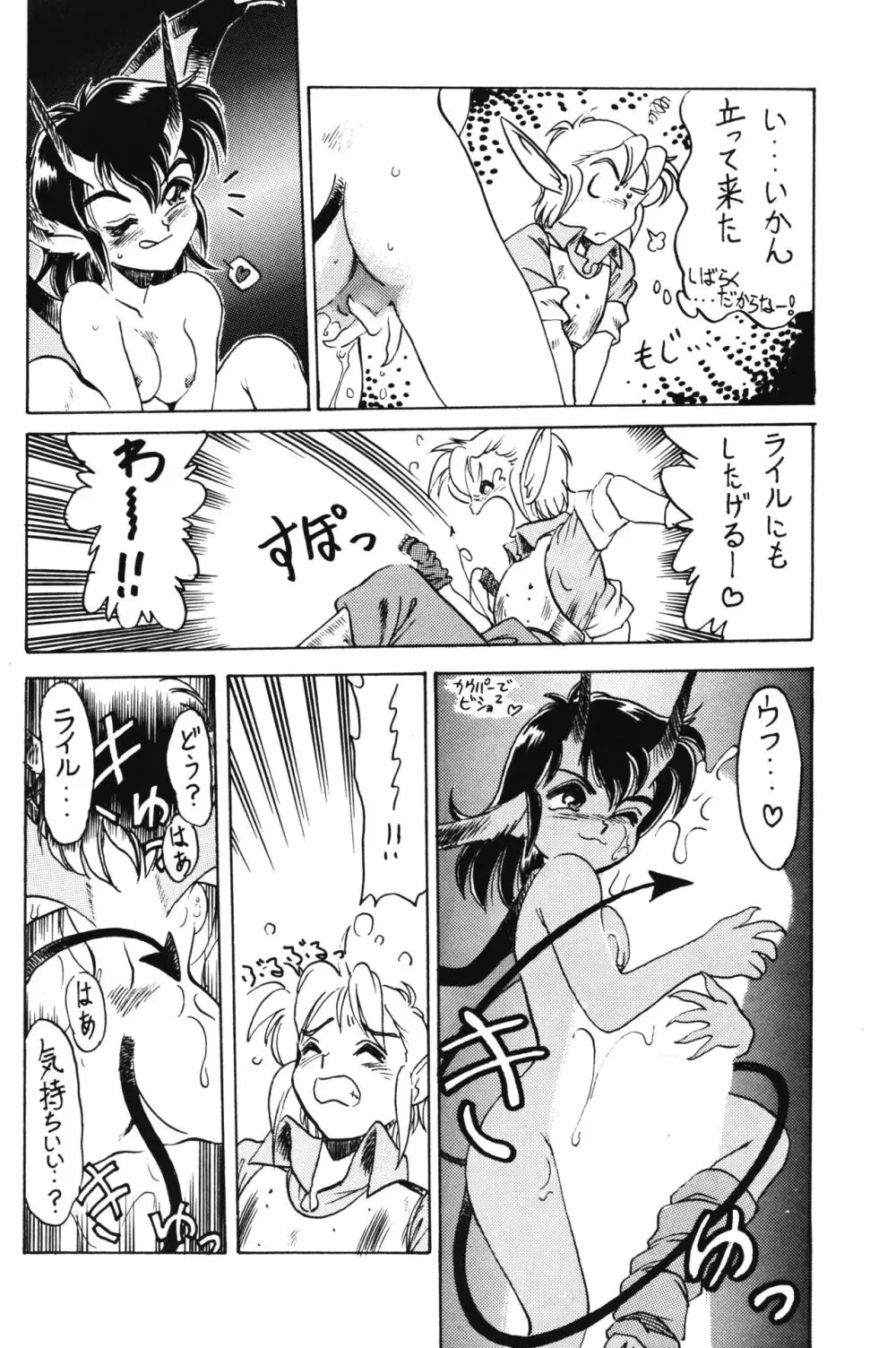 PRETENDER WORLD IN GAMES Vol. 3 - page10