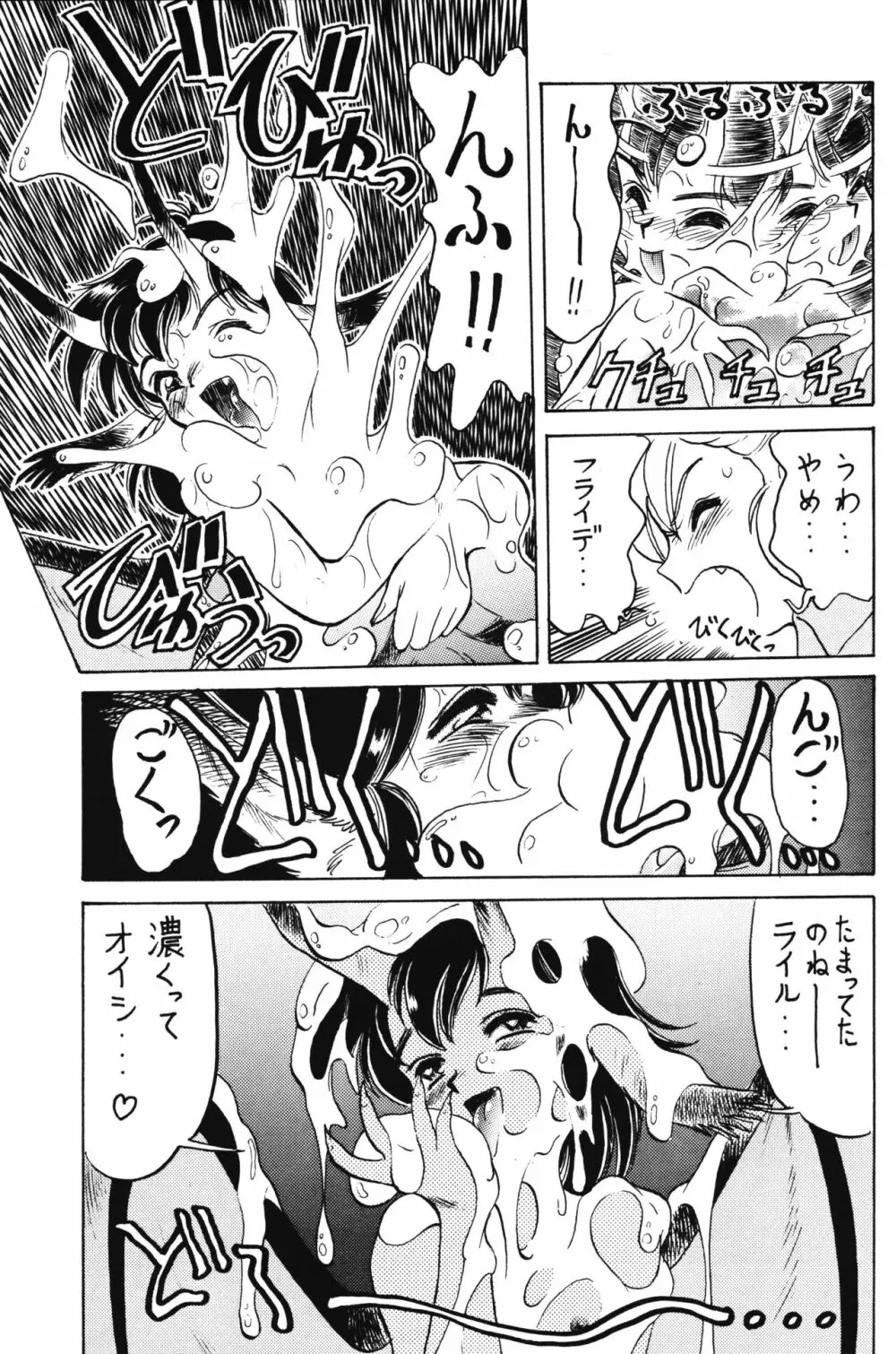 PRETENDER WORLD IN GAMES Vol. 3 - page11