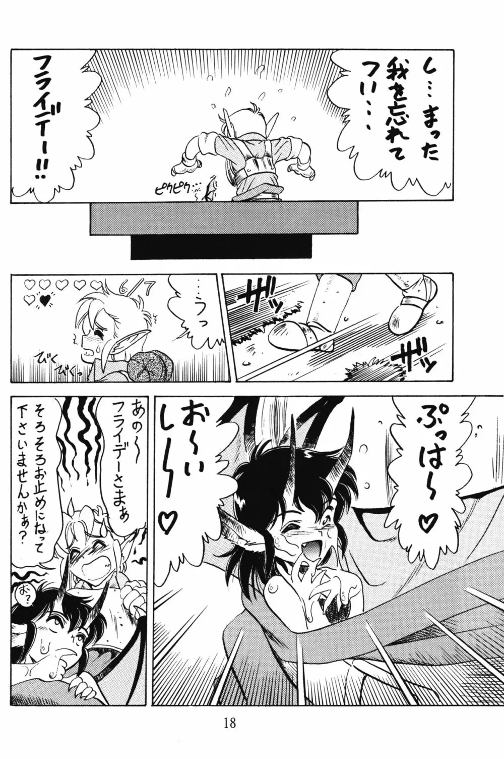 PRETENDER WORLD IN GAMES Vol. 3 - page18
