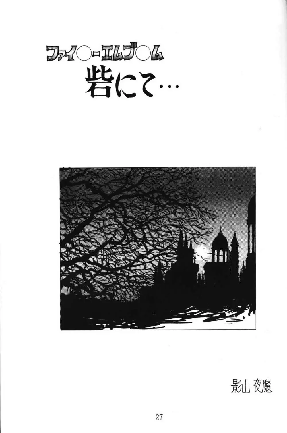 PRETENDER WORLD IN GAMES Vol. 3 - page27