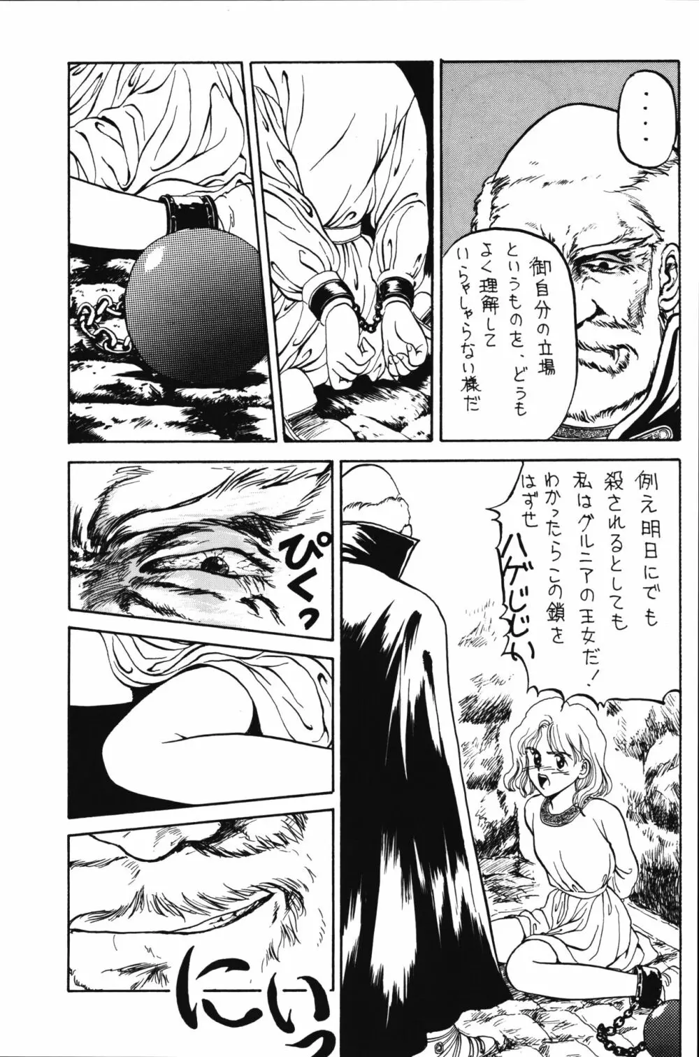 PRETENDER WORLD IN GAMES Vol. 3 - page29
