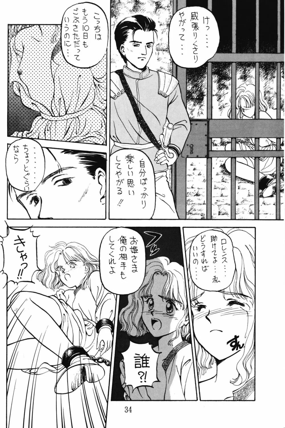 PRETENDER WORLD IN GAMES Vol. 3 - page34