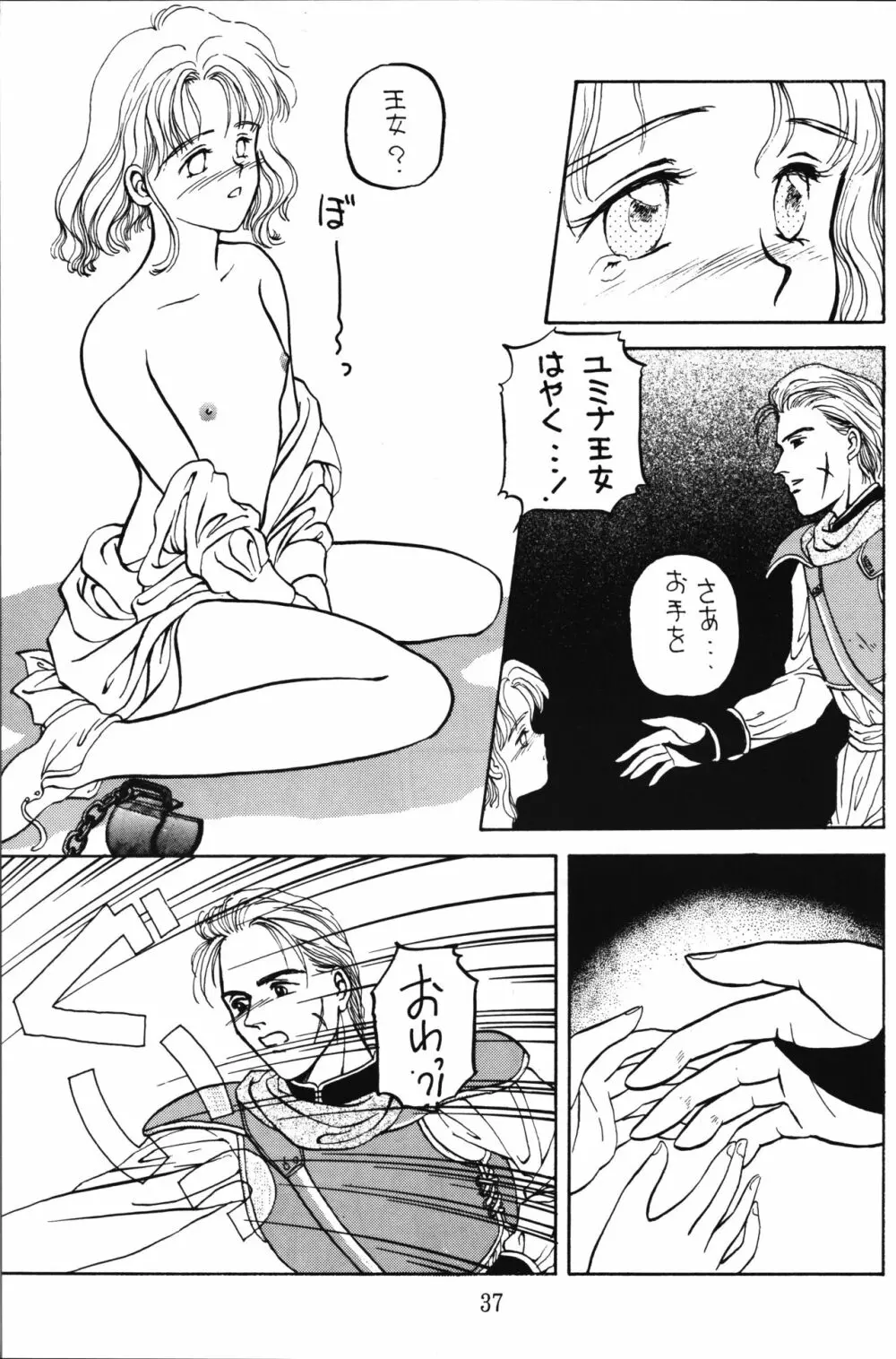 PRETENDER WORLD IN GAMES Vol. 3 - page37