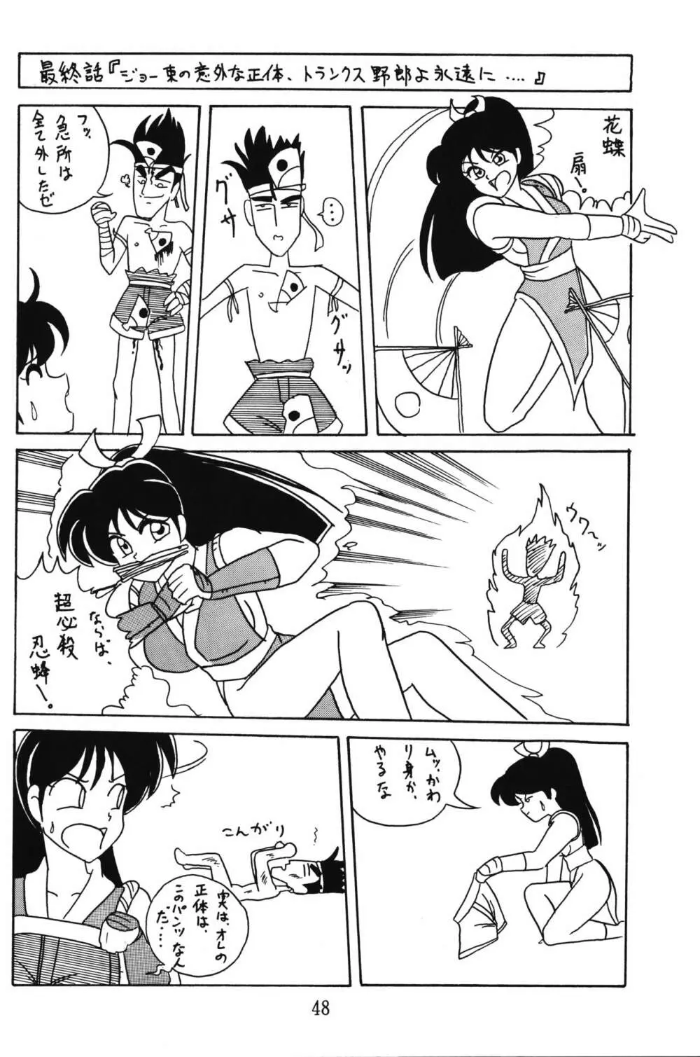 PRETENDER WORLD IN GAMES Vol. 3 - page48