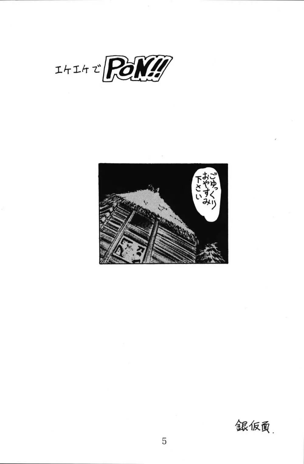PRETENDER WORLD IN GAMES Vol. 3 - page5