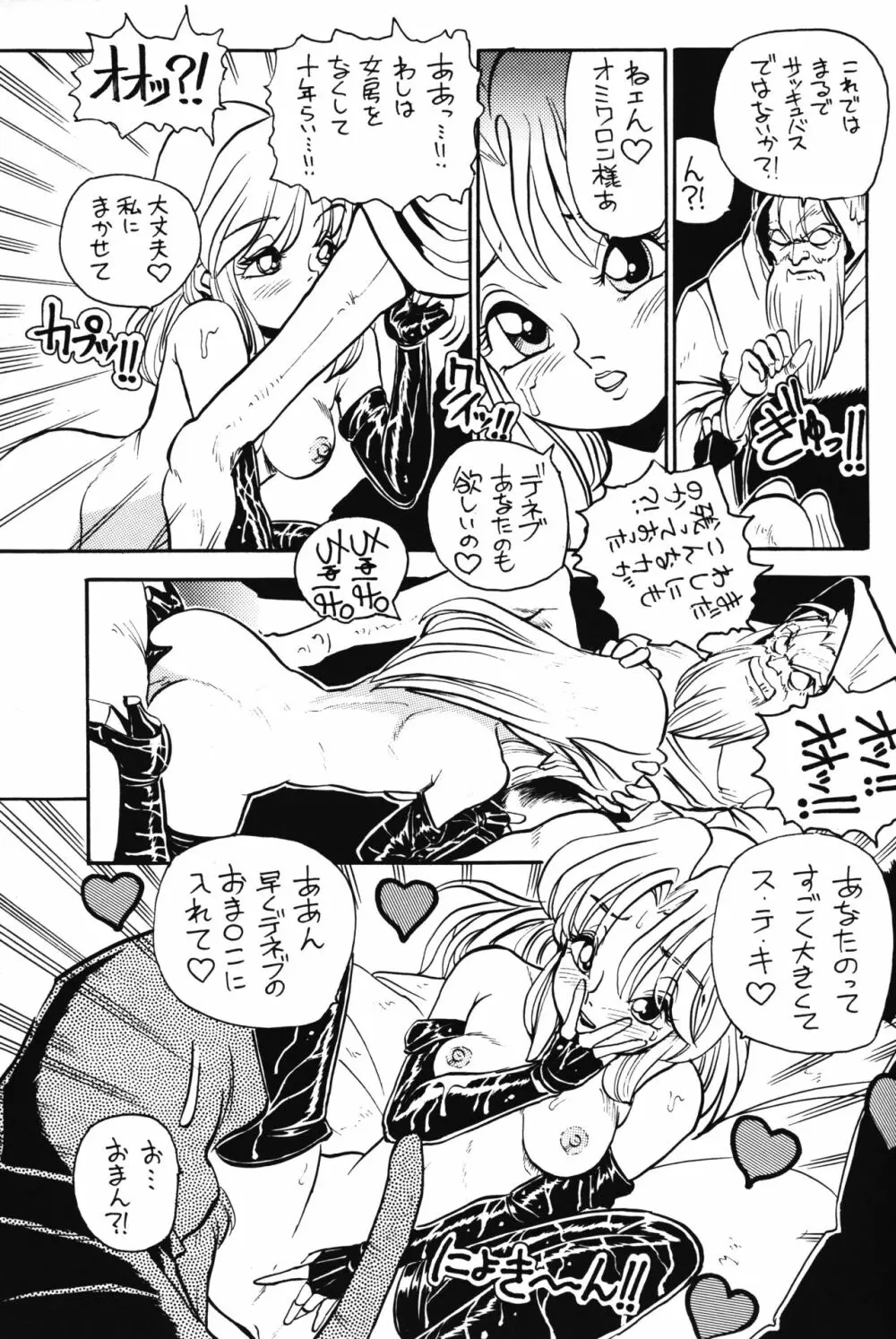 PRETENDER WORLD IN GAMES Vol. 3 - page57
