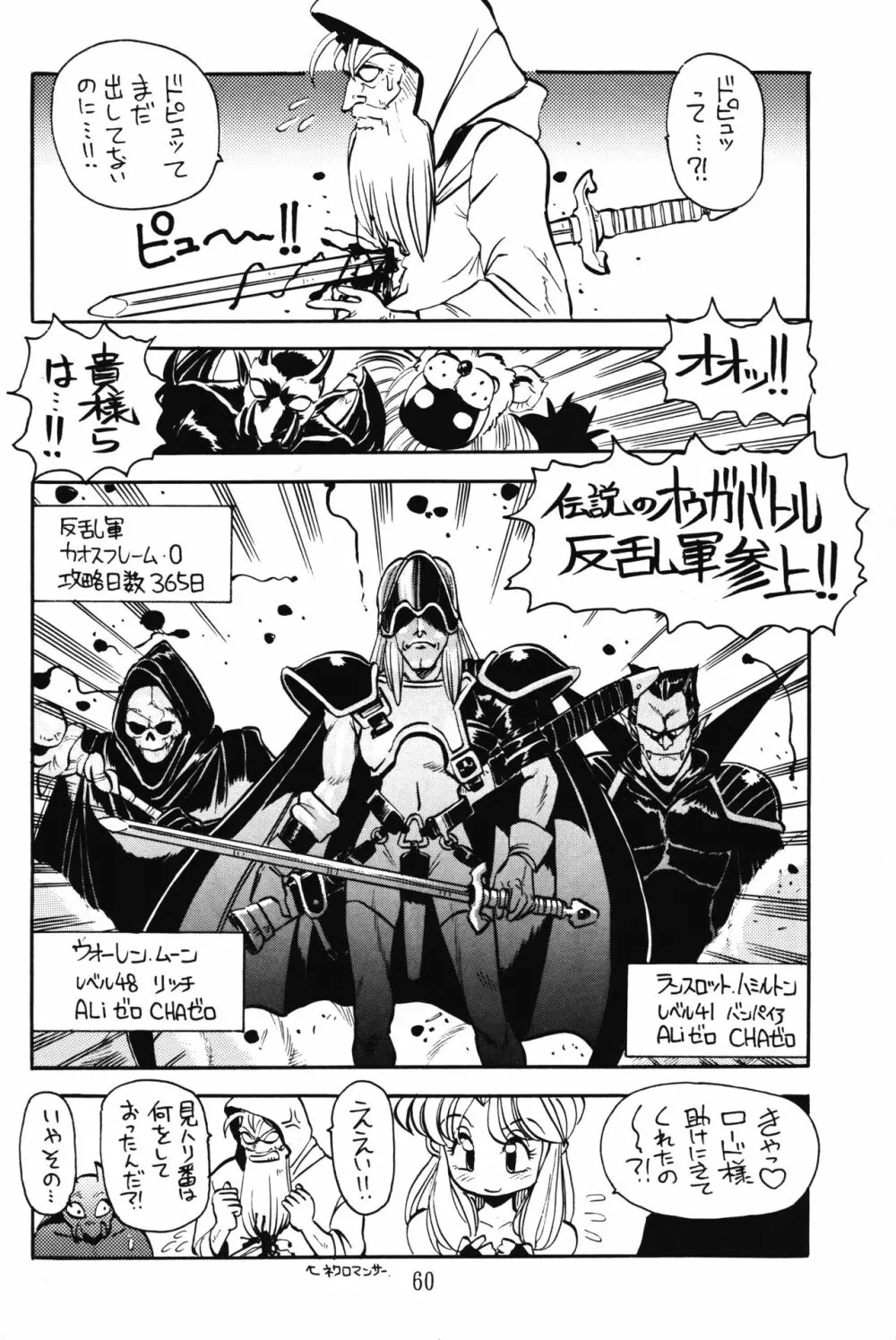 PRETENDER WORLD IN GAMES Vol. 3 - page60