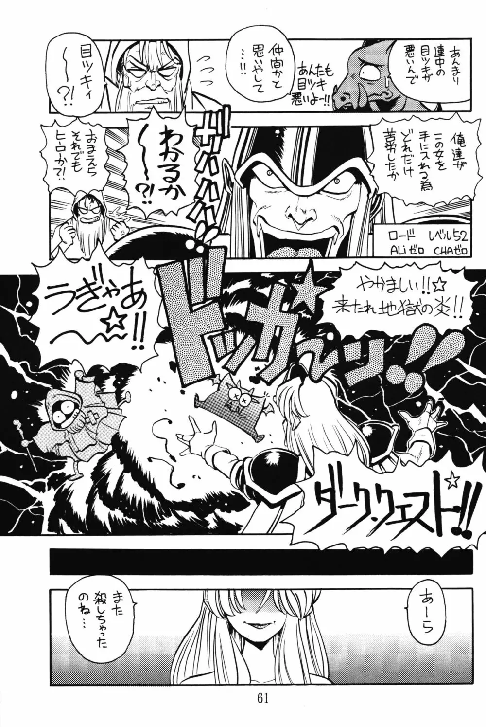 PRETENDER WORLD IN GAMES Vol. 3 - page61