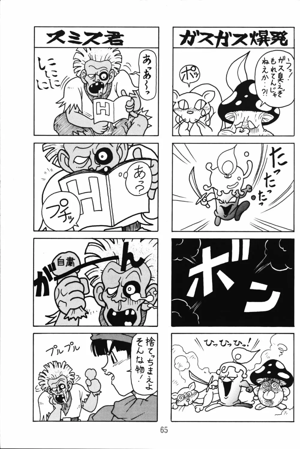 PRETENDER WORLD IN GAMES Vol. 3 - page65