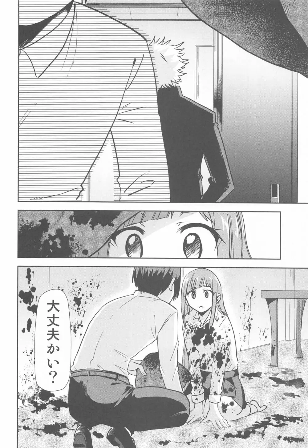 呪術の青い春2 - page13