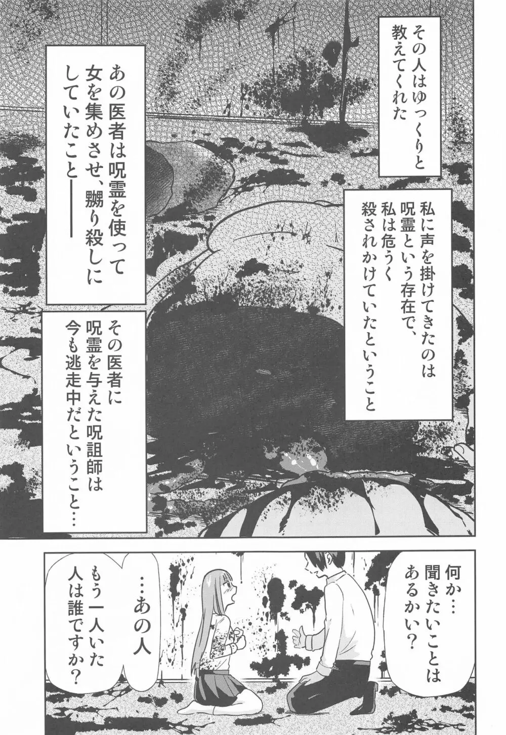 呪術の青い春2 - page14