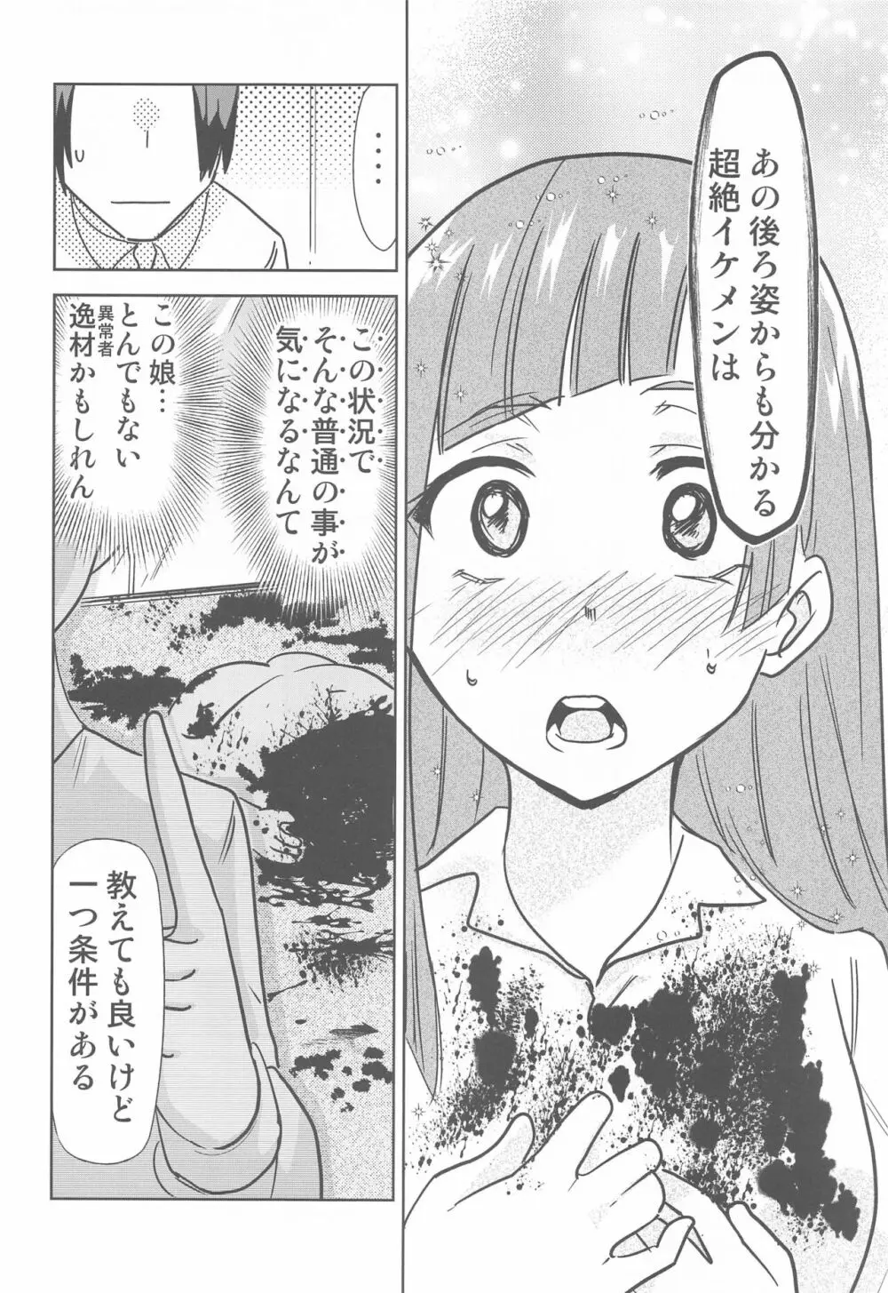 呪術の青い春2 - page15