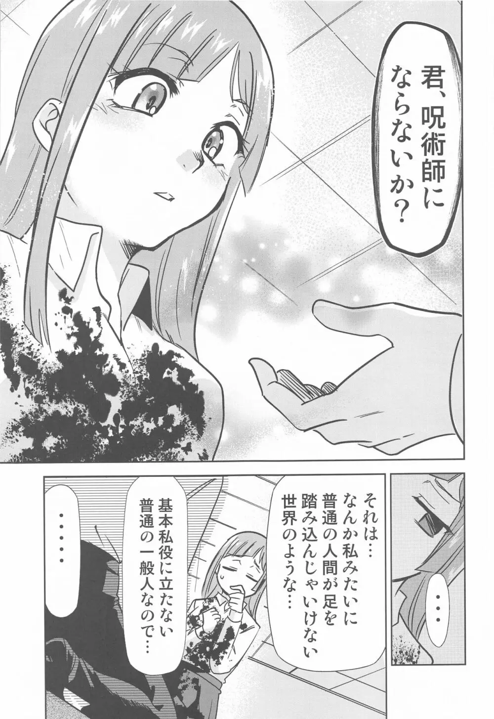 呪術の青い春2 - page16