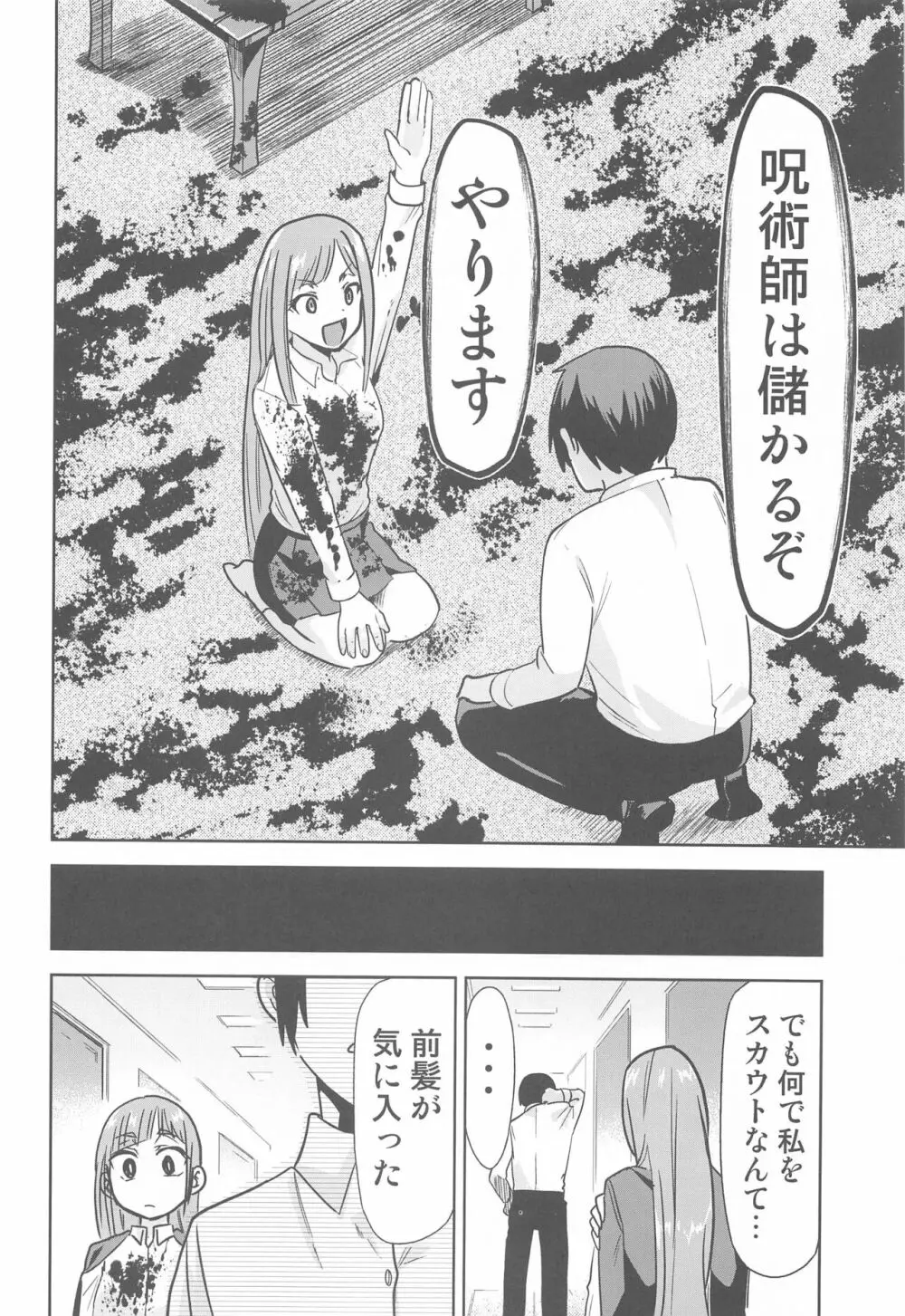 呪術の青い春2 - page17