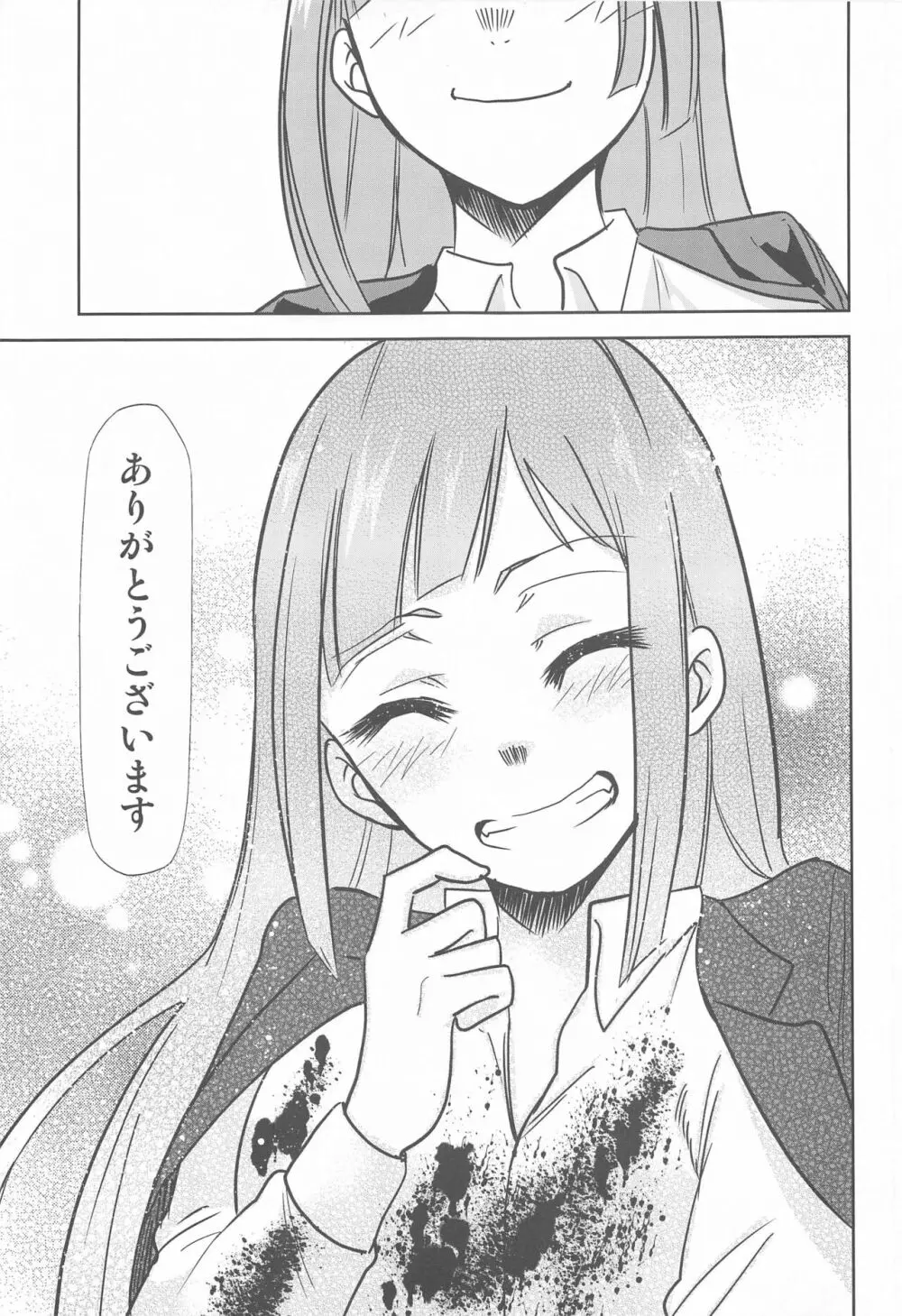 呪術の青い春2 - page18