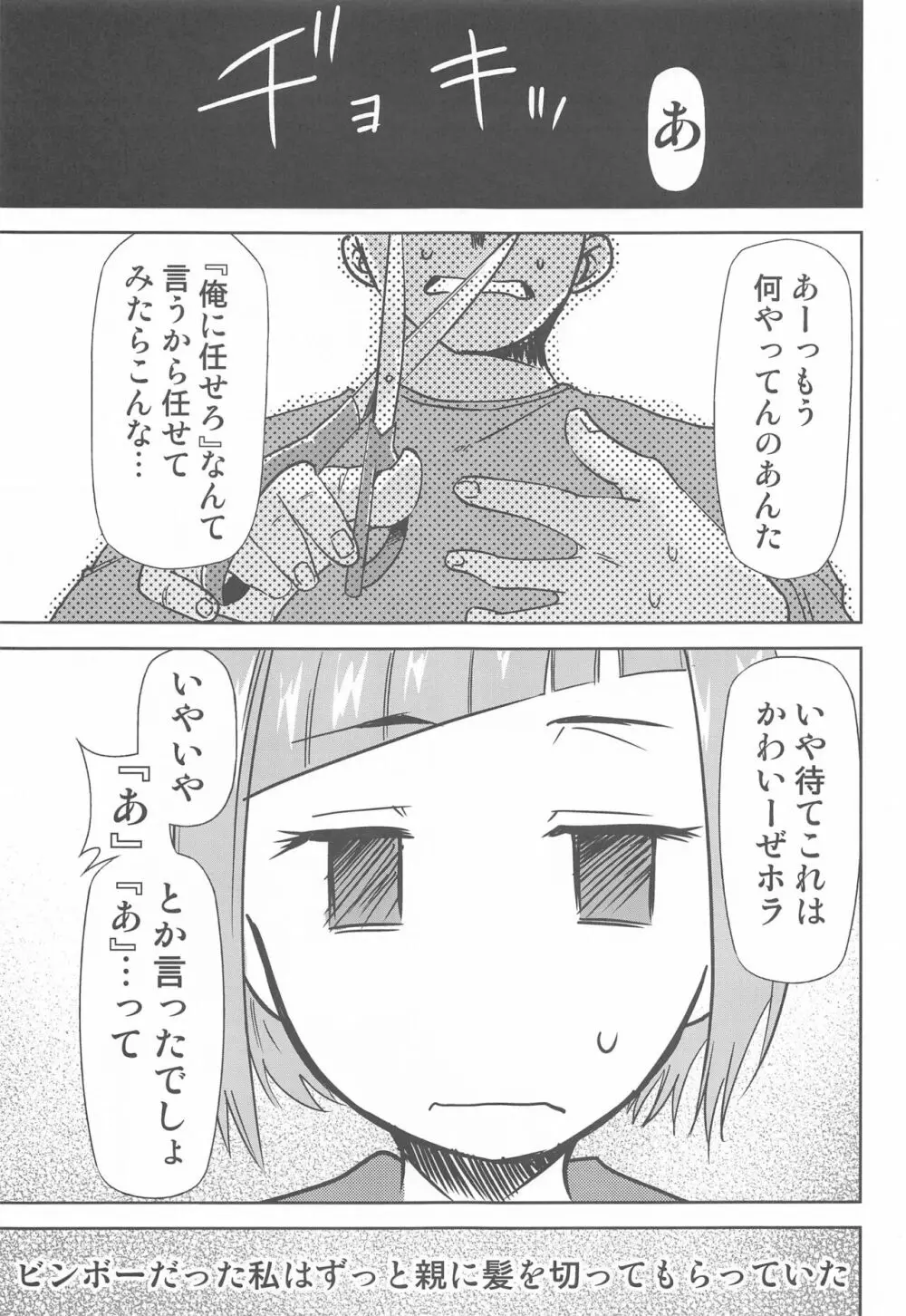 呪術の青い春2 - page2